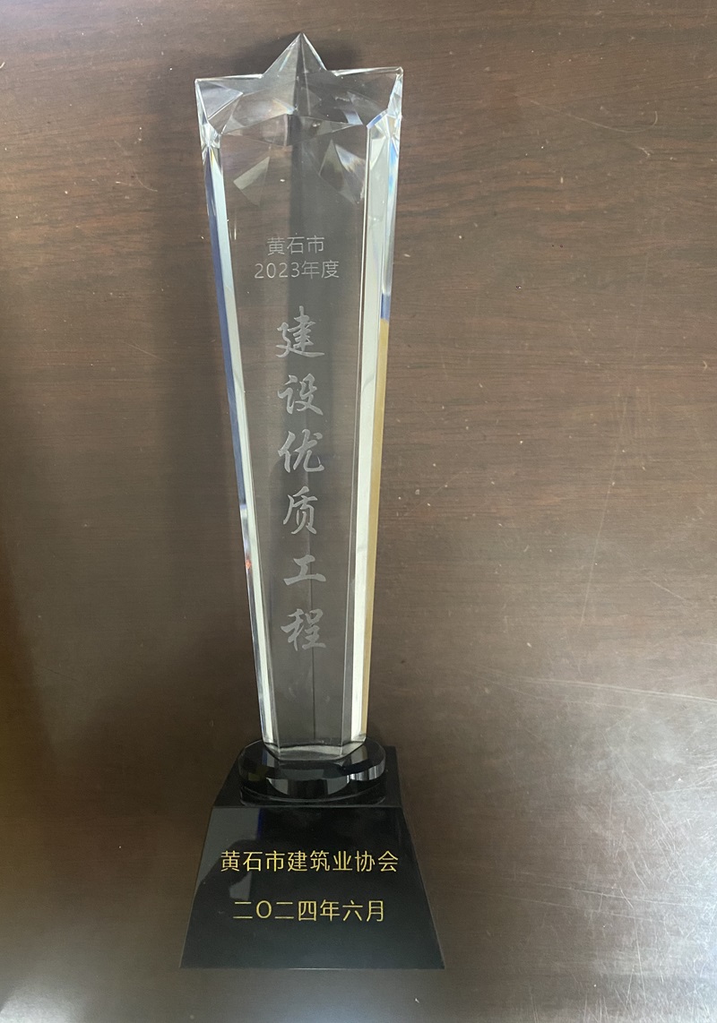 黃石市2023年度優(yōu)質工程“銅都杯”